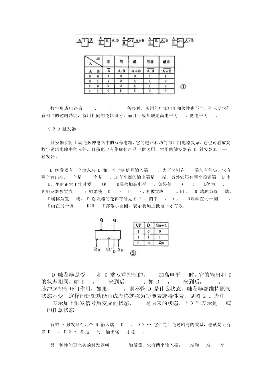 如何看懂电路图6数字逻辑电路_第2页