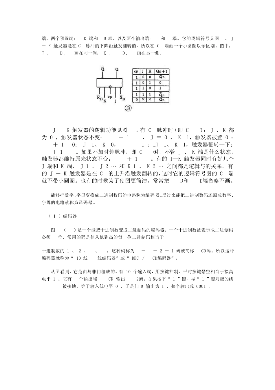 如何看懂电路图6数字逻辑电路_第3页