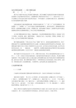 如何看懂电路图6数字逻辑电路