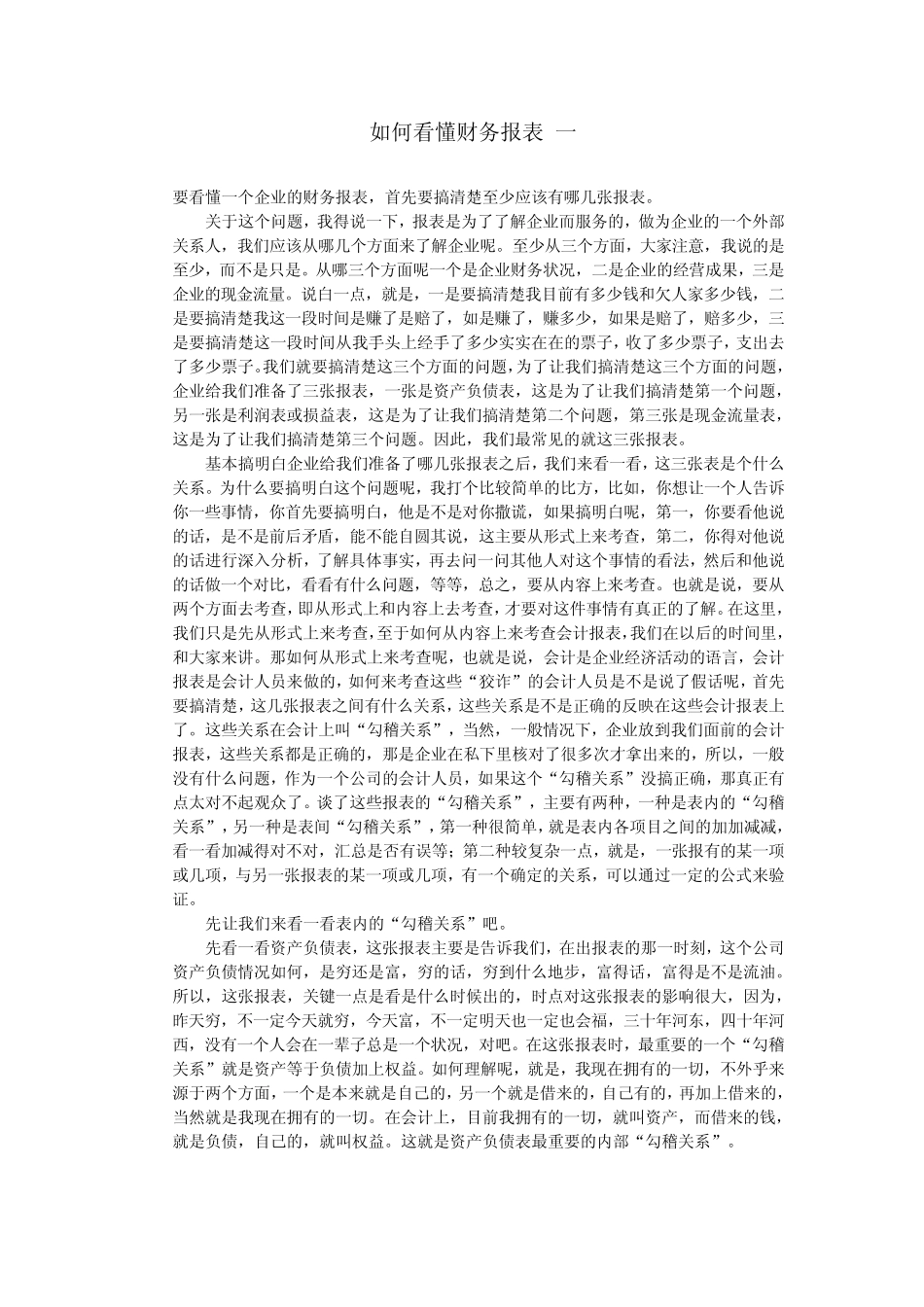 如何看懂财务报表_第1页