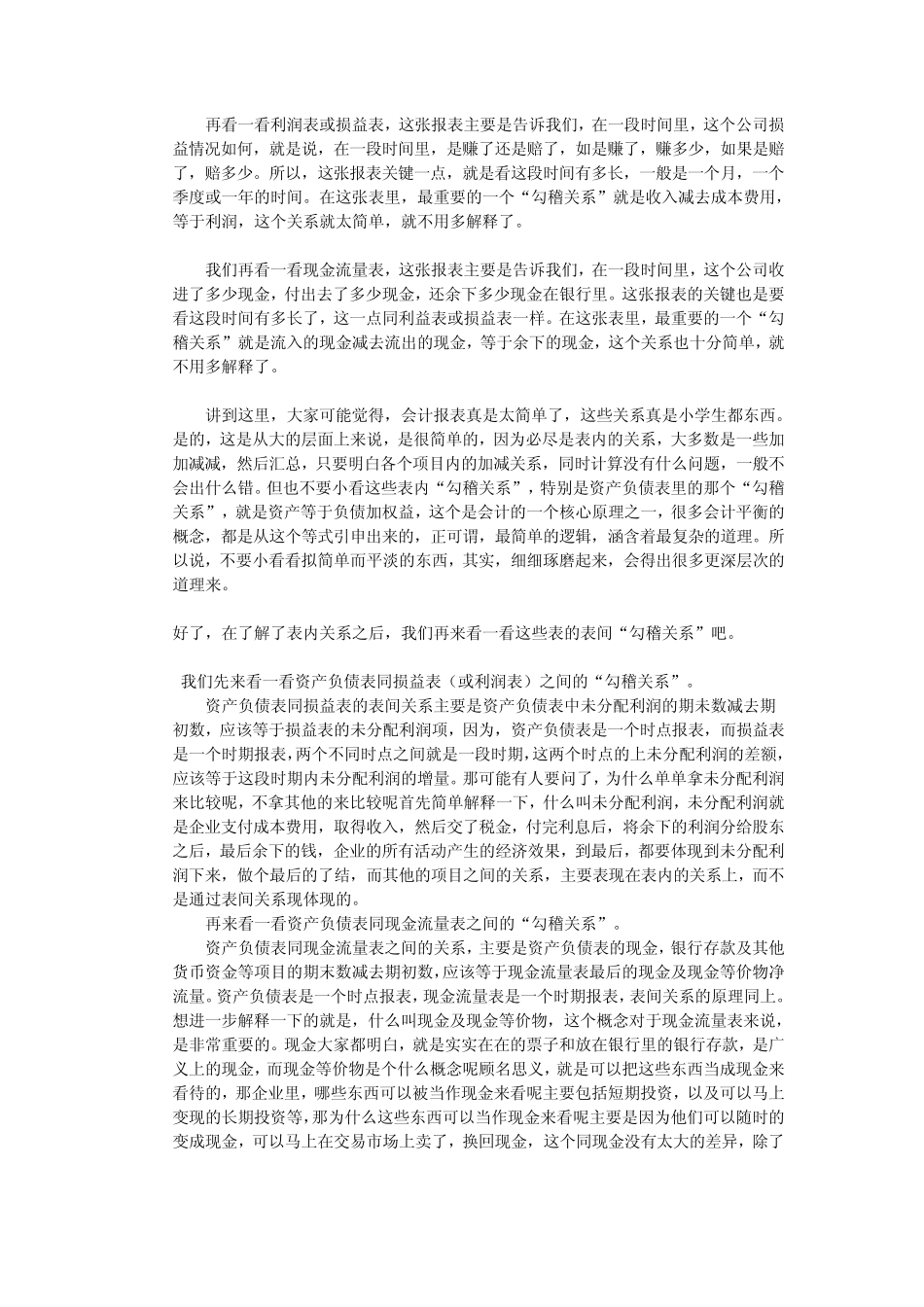 如何看懂财务报表_第2页