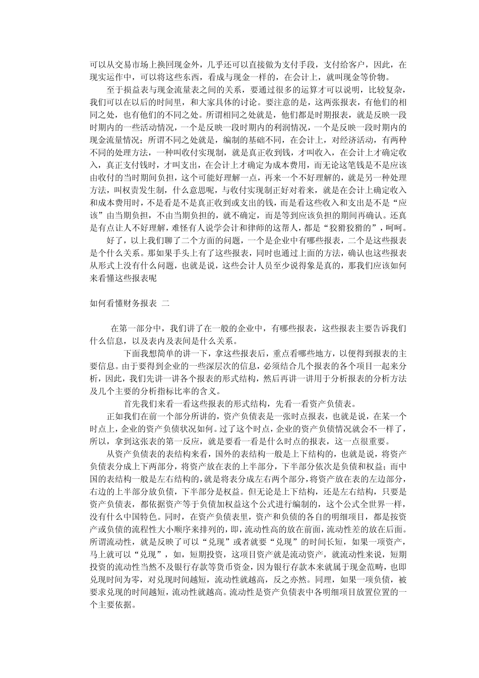 如何看懂财务报表_第3页