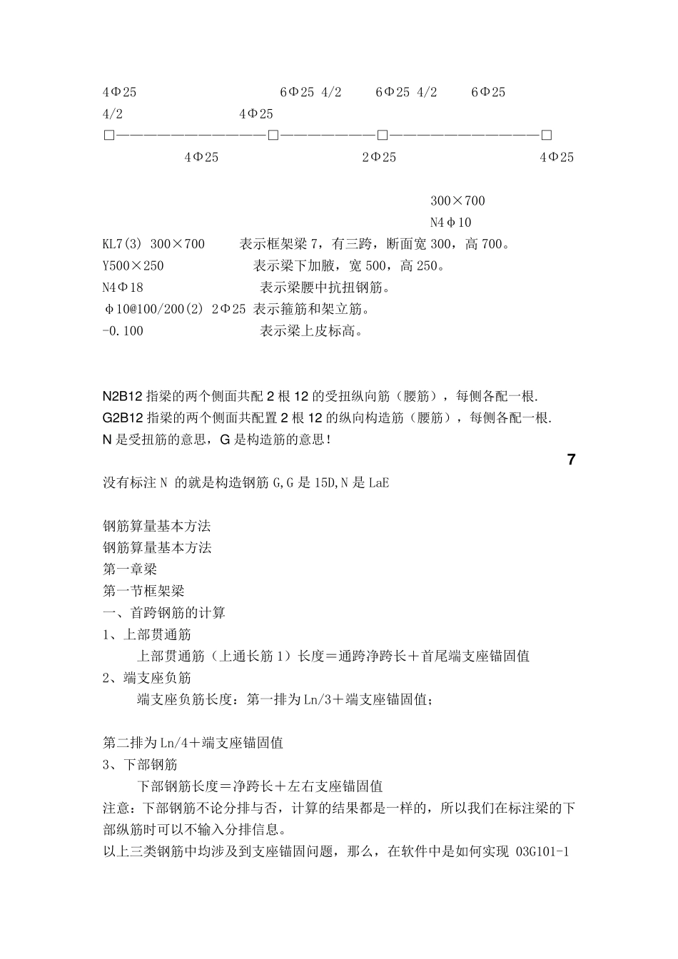 如何看懂钢筋施工图_第2页