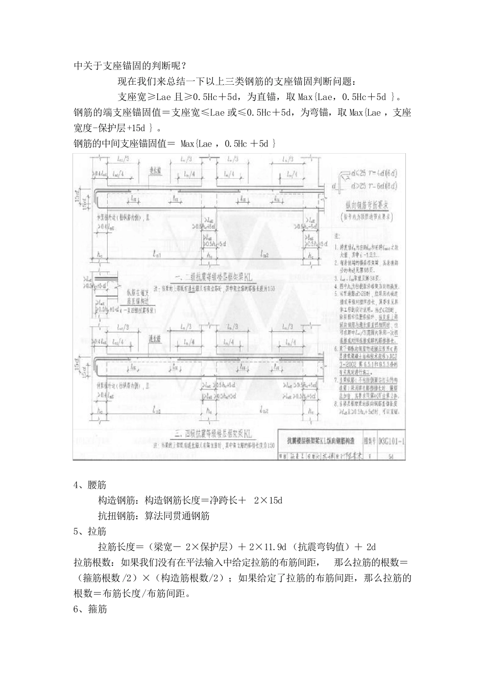 如何看懂钢筋施工图_第3页
