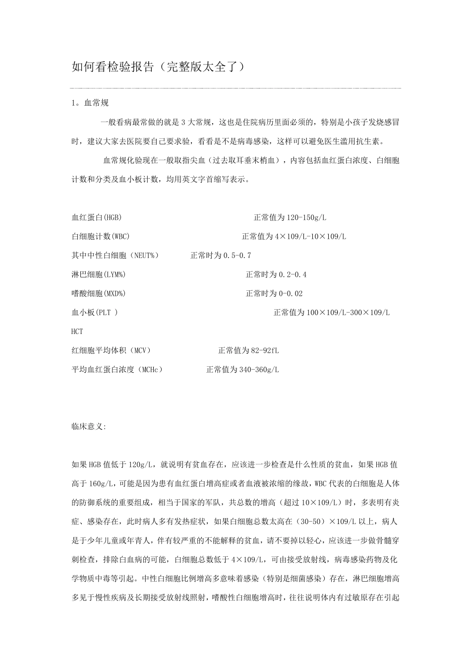 如何看检验报告(太全了)_第1页