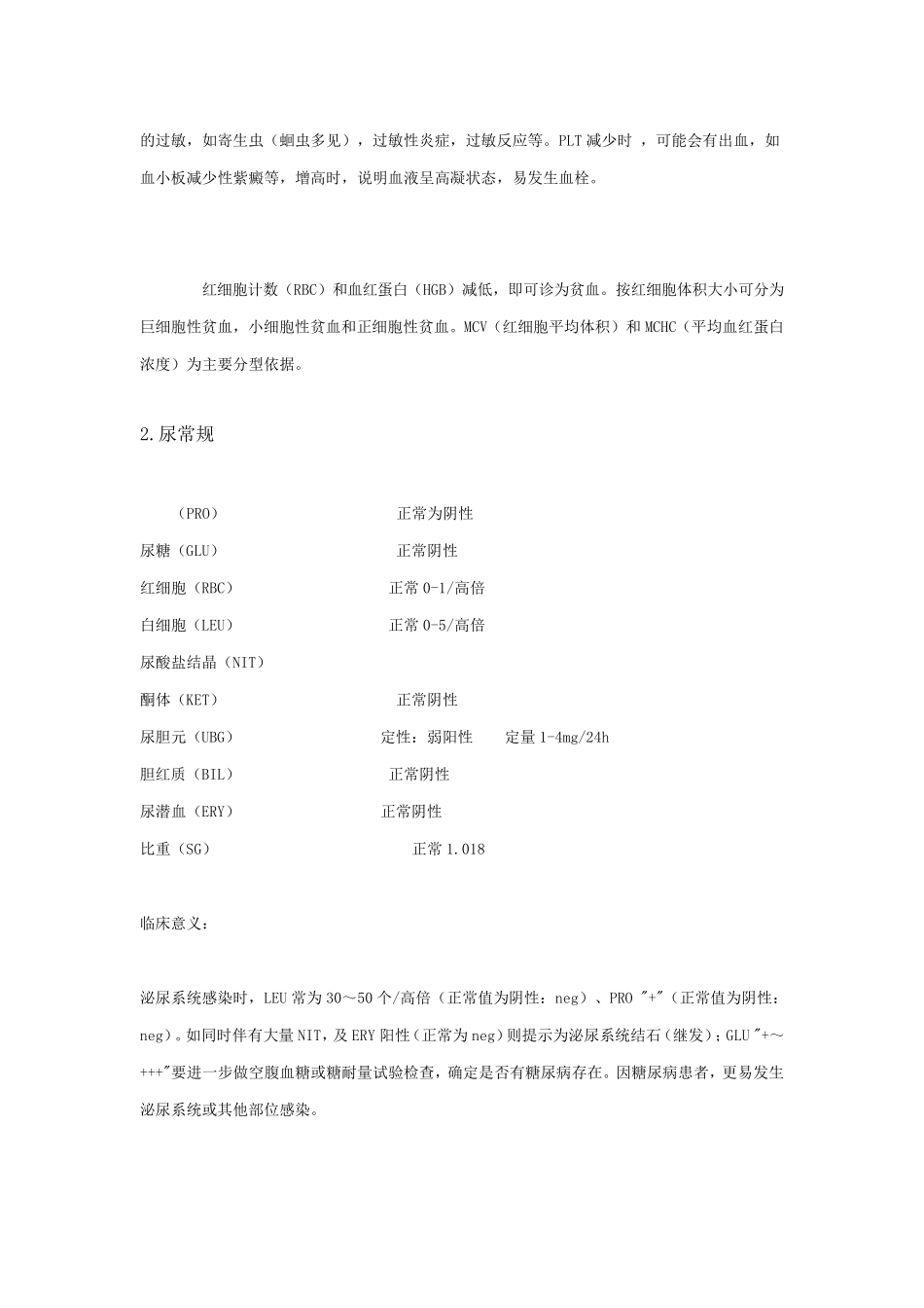 如何看检验报告(太全了)_第2页