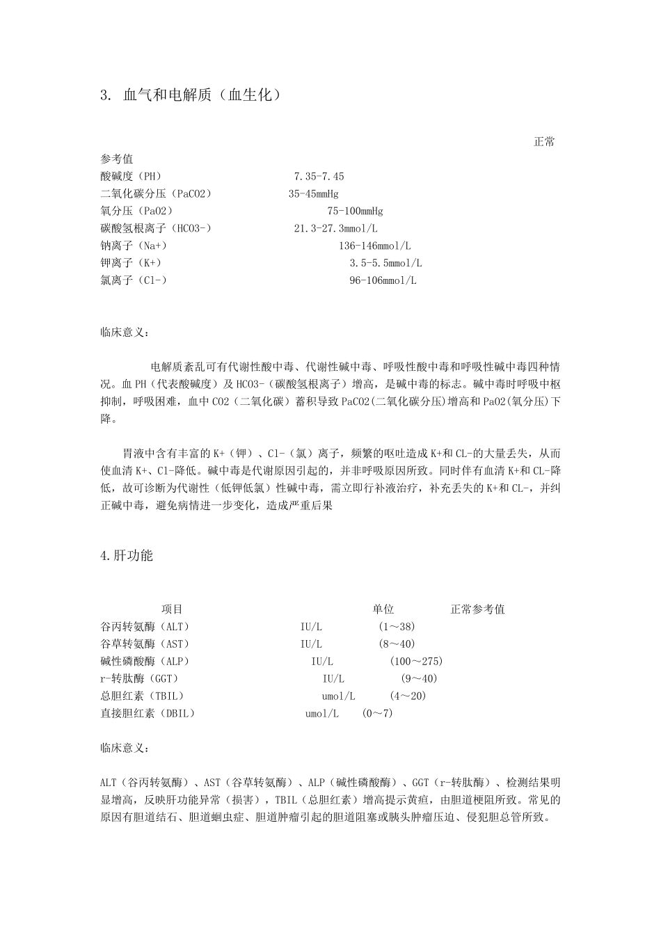 如何看检验报告(太全了)_第3页