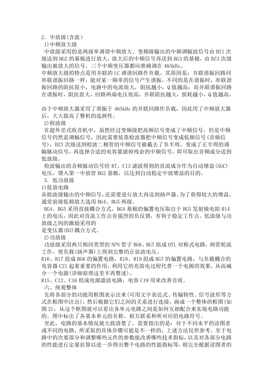 如何看电子电路图_第2页