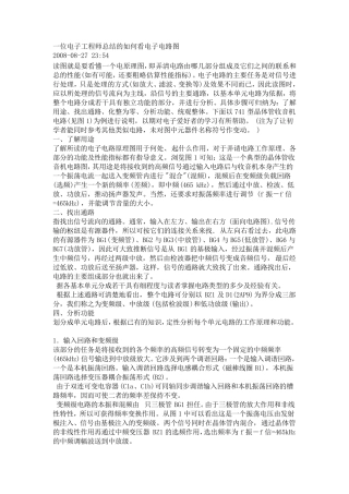 如何看电子电路图