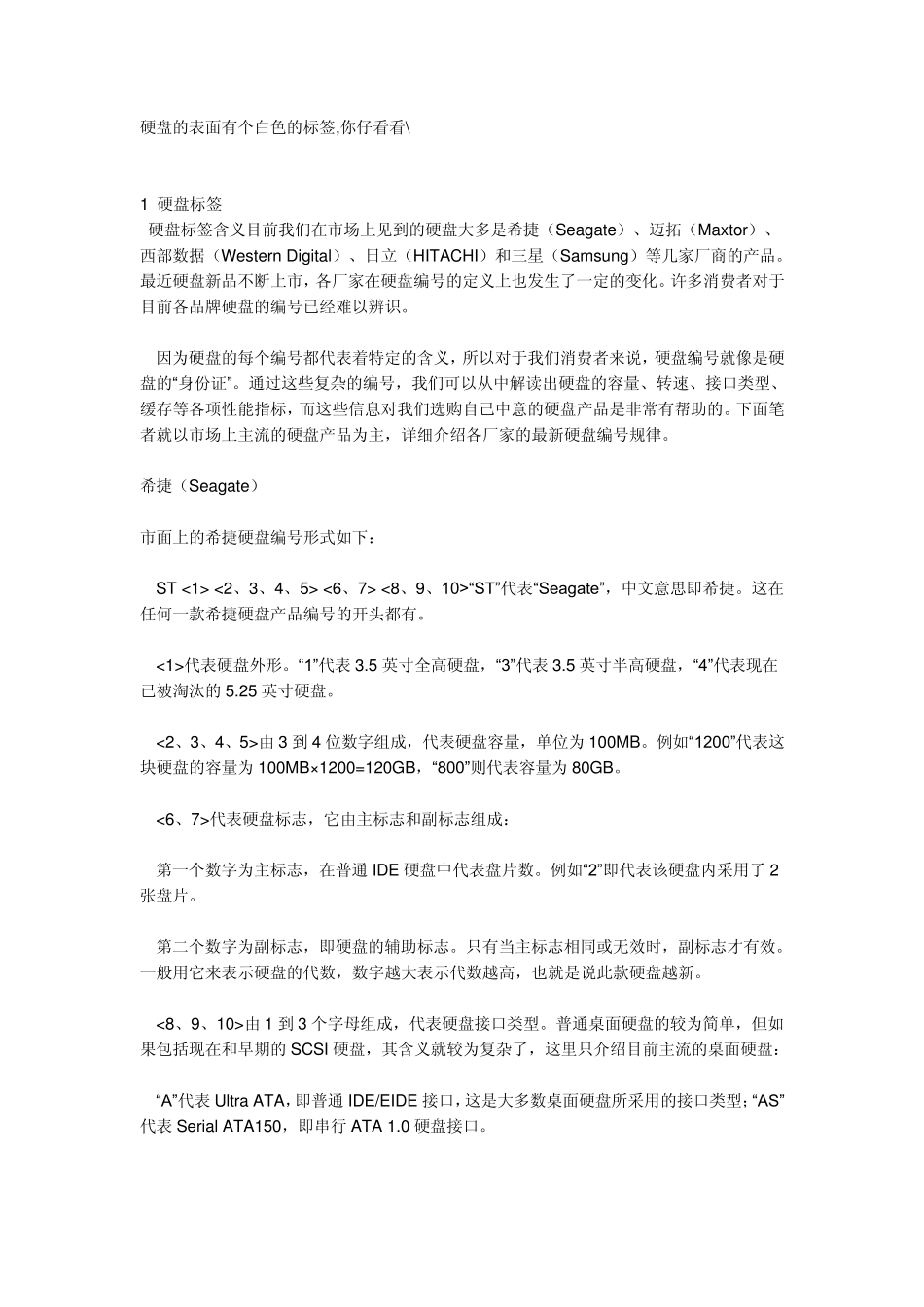 如何看硬盘标签_第1页
