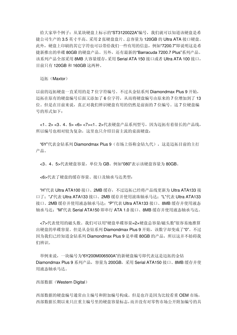 如何看硬盘标签_第2页