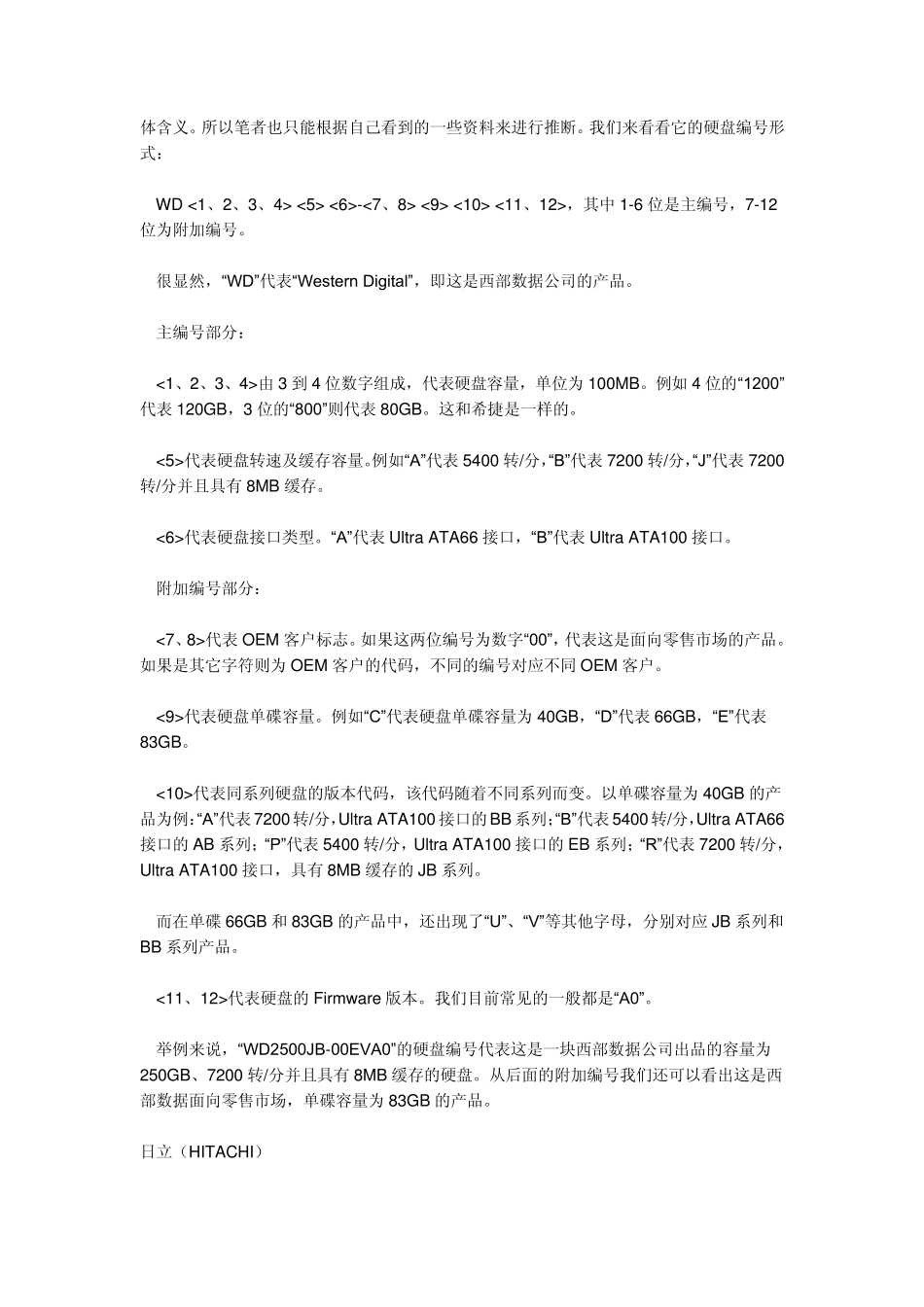 如何看硬盘标签_第3页