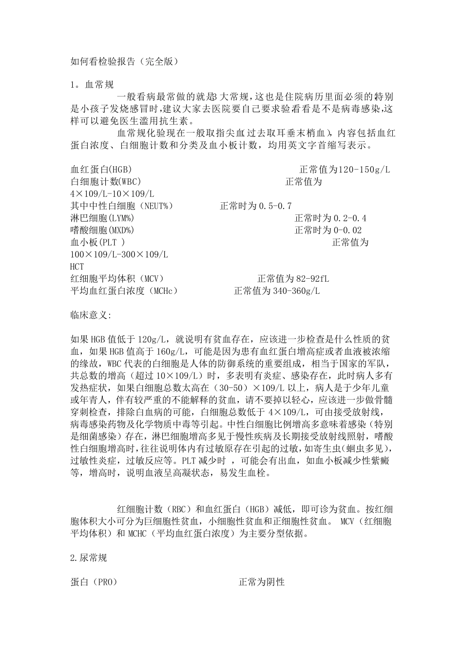 如何看检验报告(完全版)_第1页