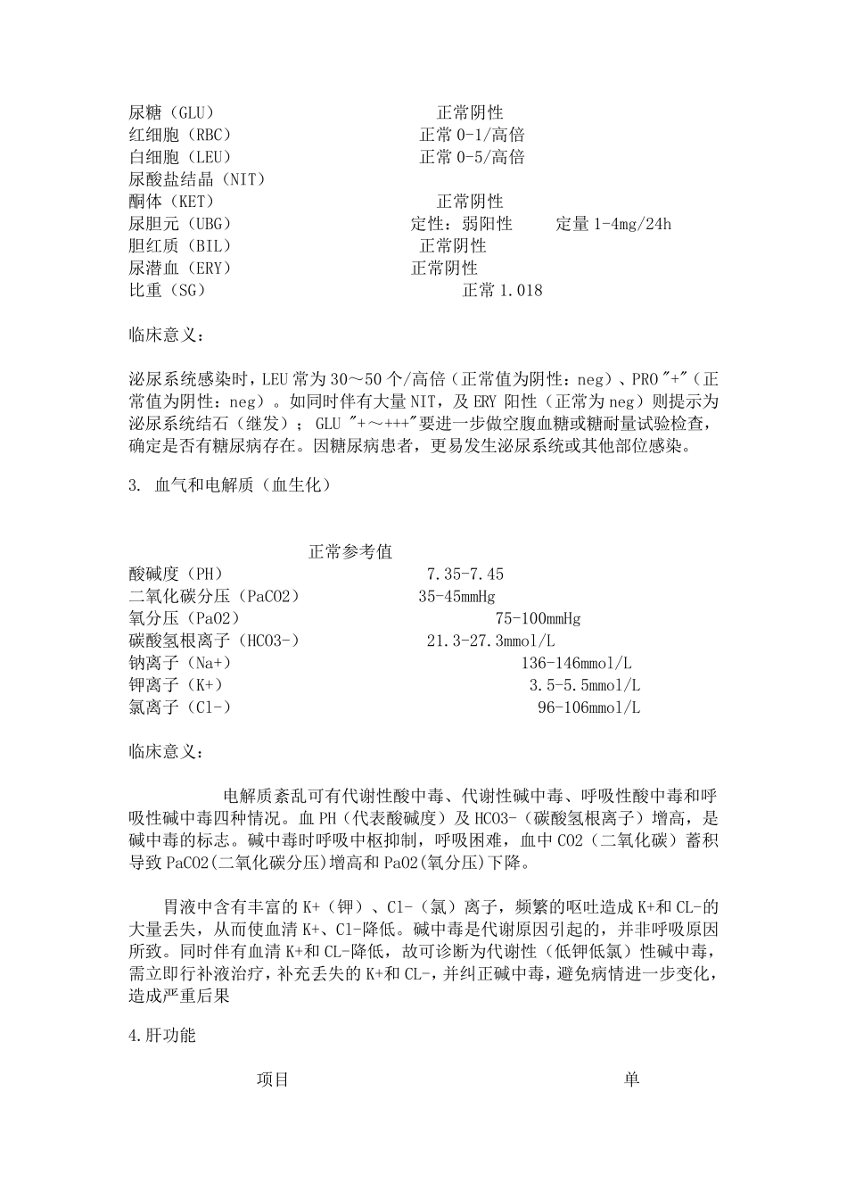 如何看检验报告(完全版)_第2页