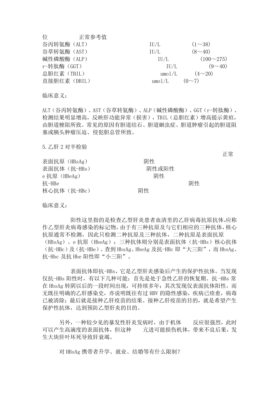 如何看检验报告(完全版)_第3页