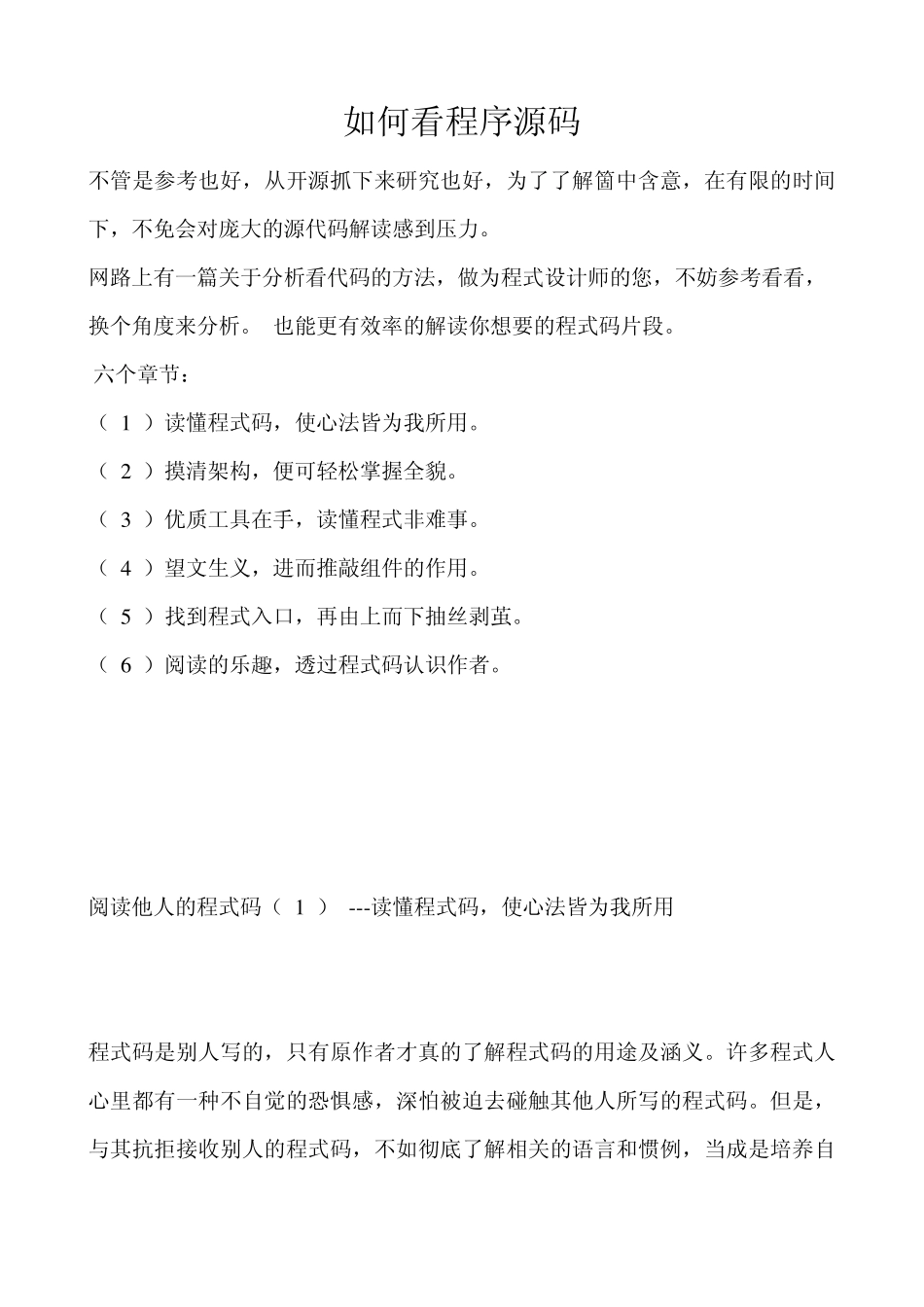 如何看程序源码_第1页