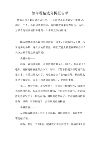 如何看精液分析报告单