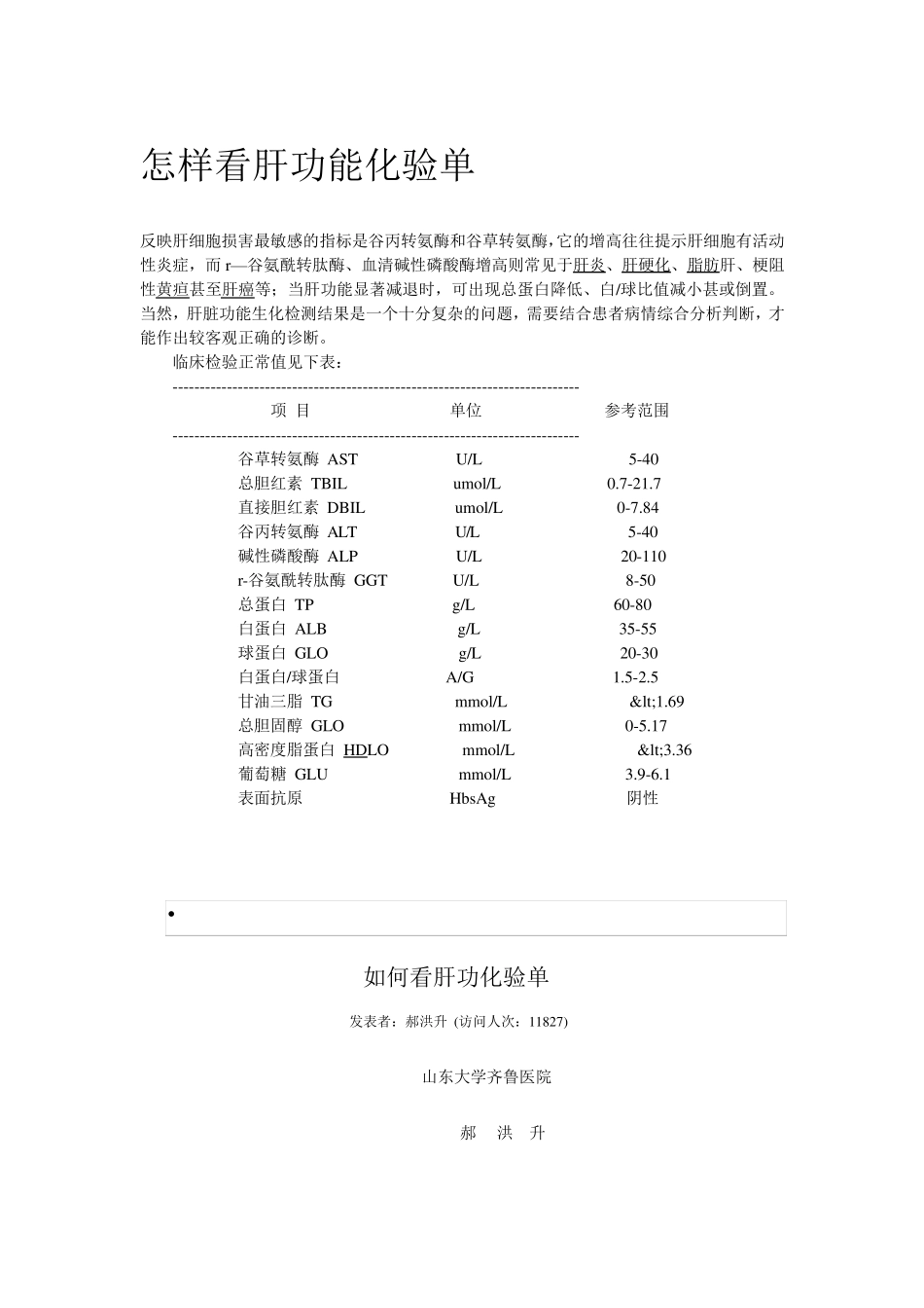 如何看肝功化验单_第1页