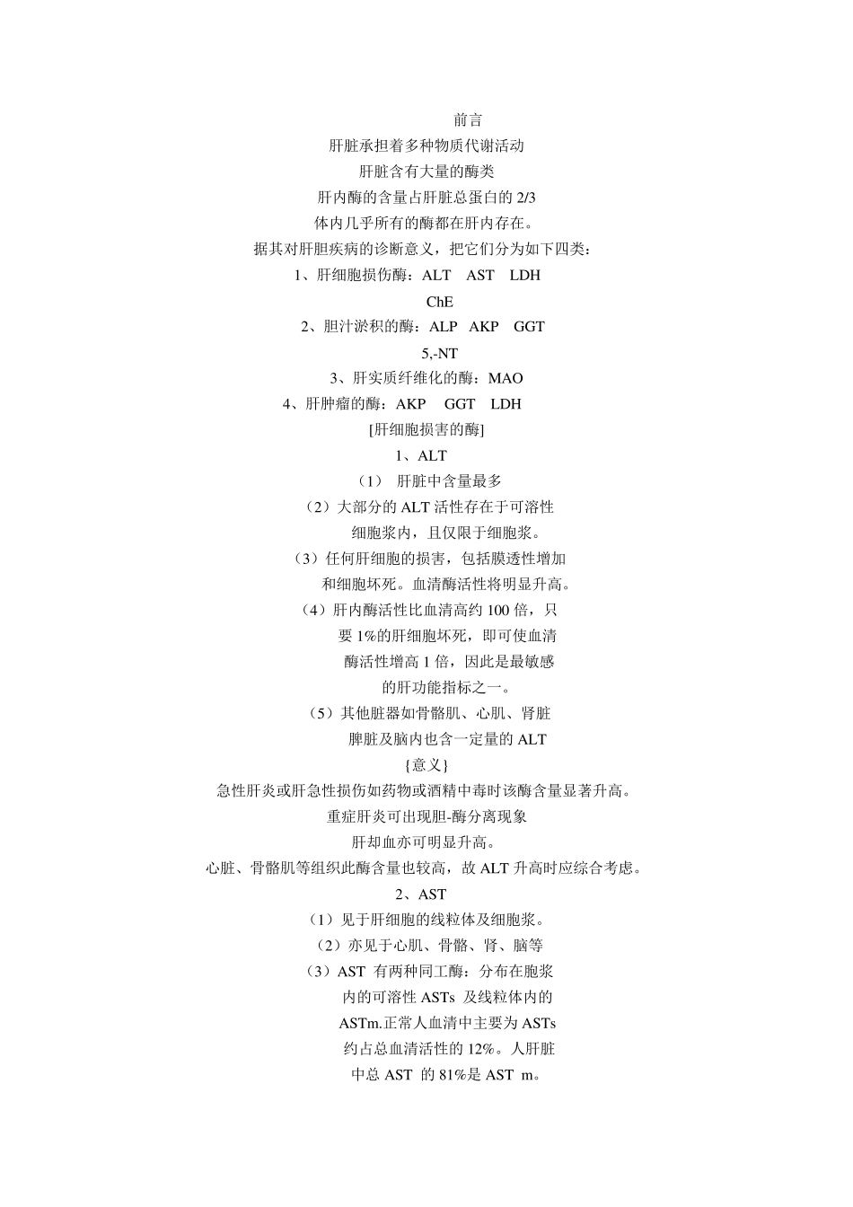 如何看肝功化验单_第2页