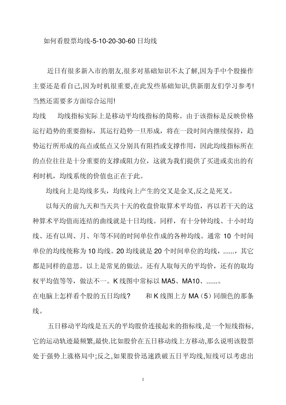如何看股票均线_第1页