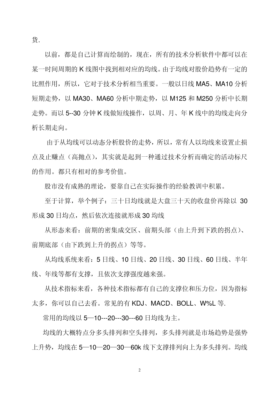 如何看股票均线_第2页