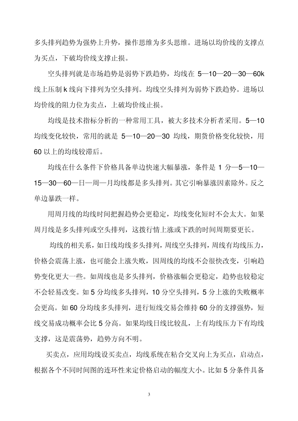 如何看股票均线_第3页