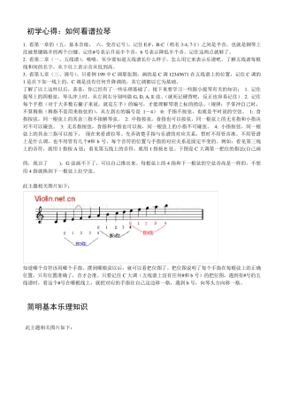 如何看谱学习拉小提琴,最全,专业