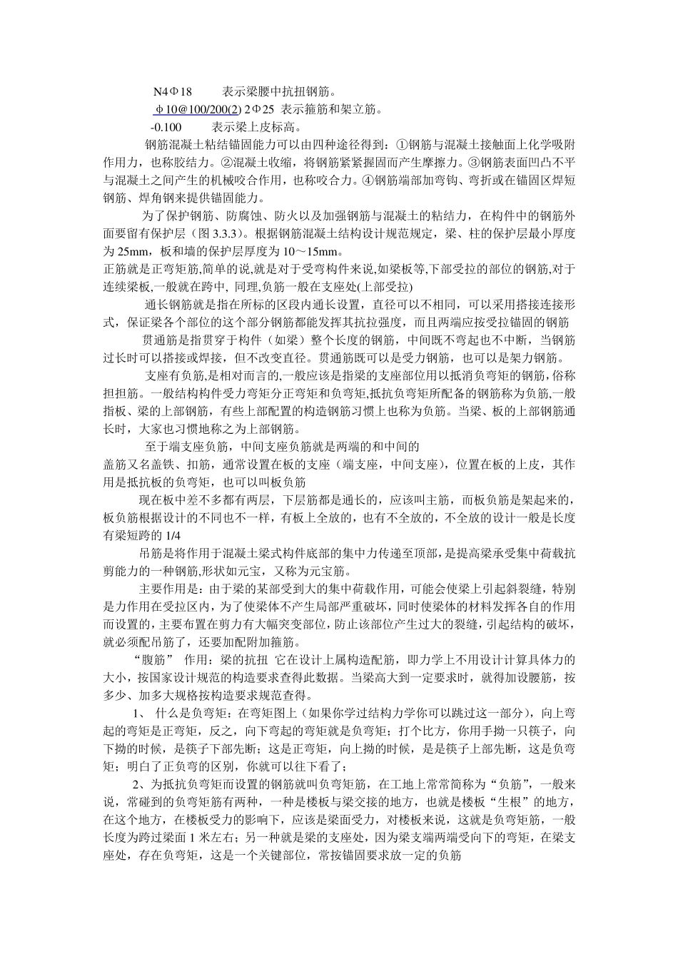 如何看钢筋图纸_第2页