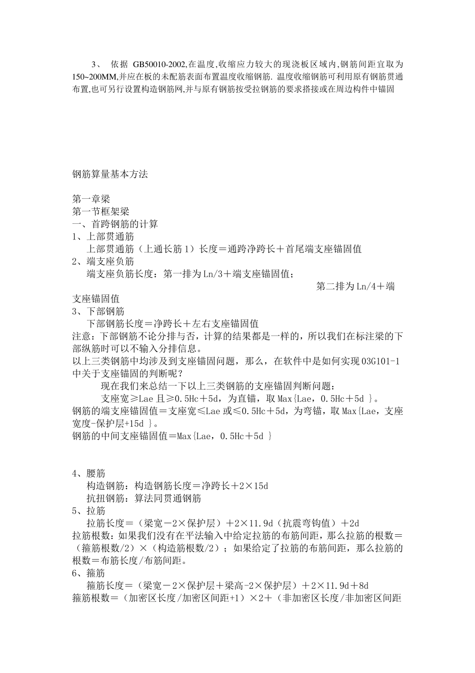如何看钢筋图纸_第3页