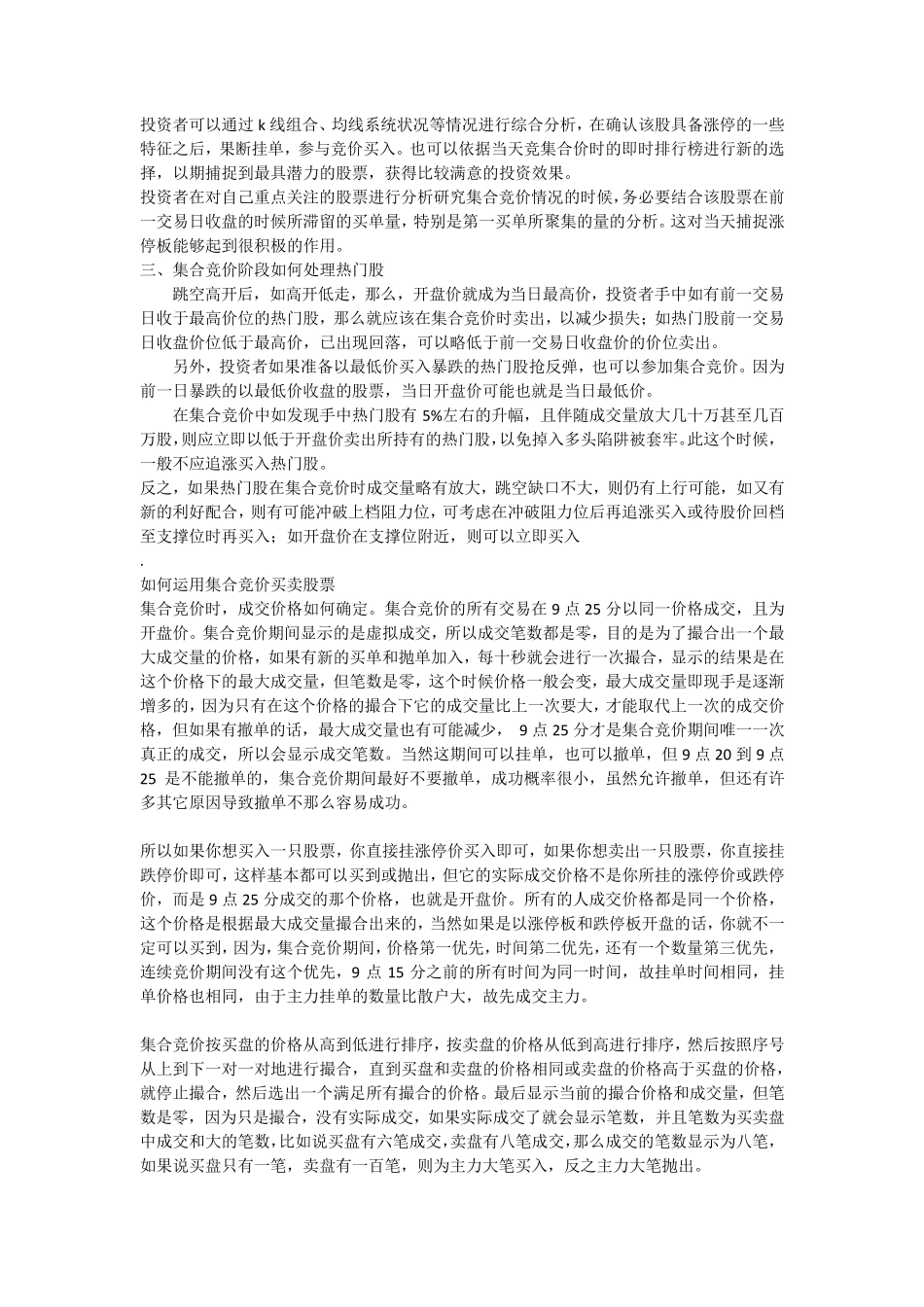 如何看集合竞价图_第2页