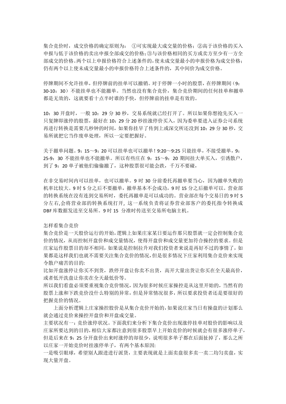如何看集合竞价图_第3页