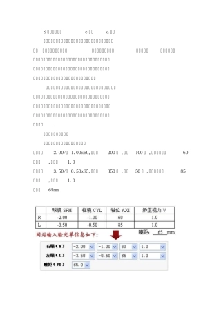 如何看验光数据