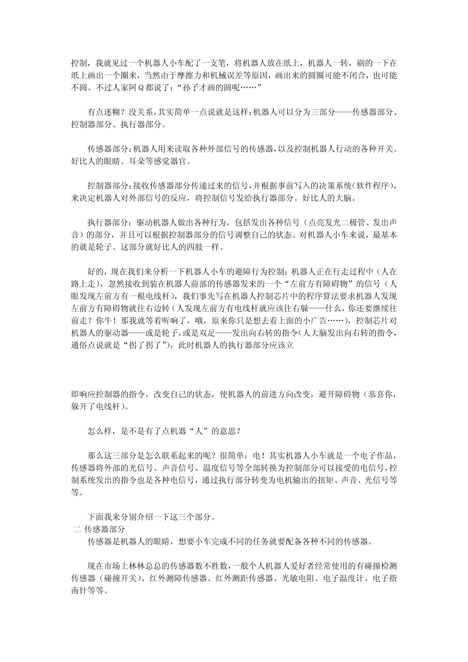 如何着手制作一个机器人小车给初学者_第2页