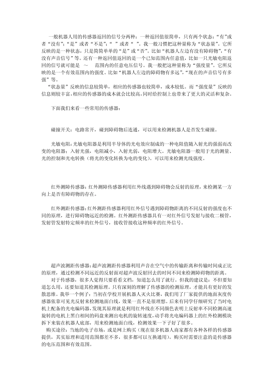 如何着手制作一个机器人小车给初学者_第3页