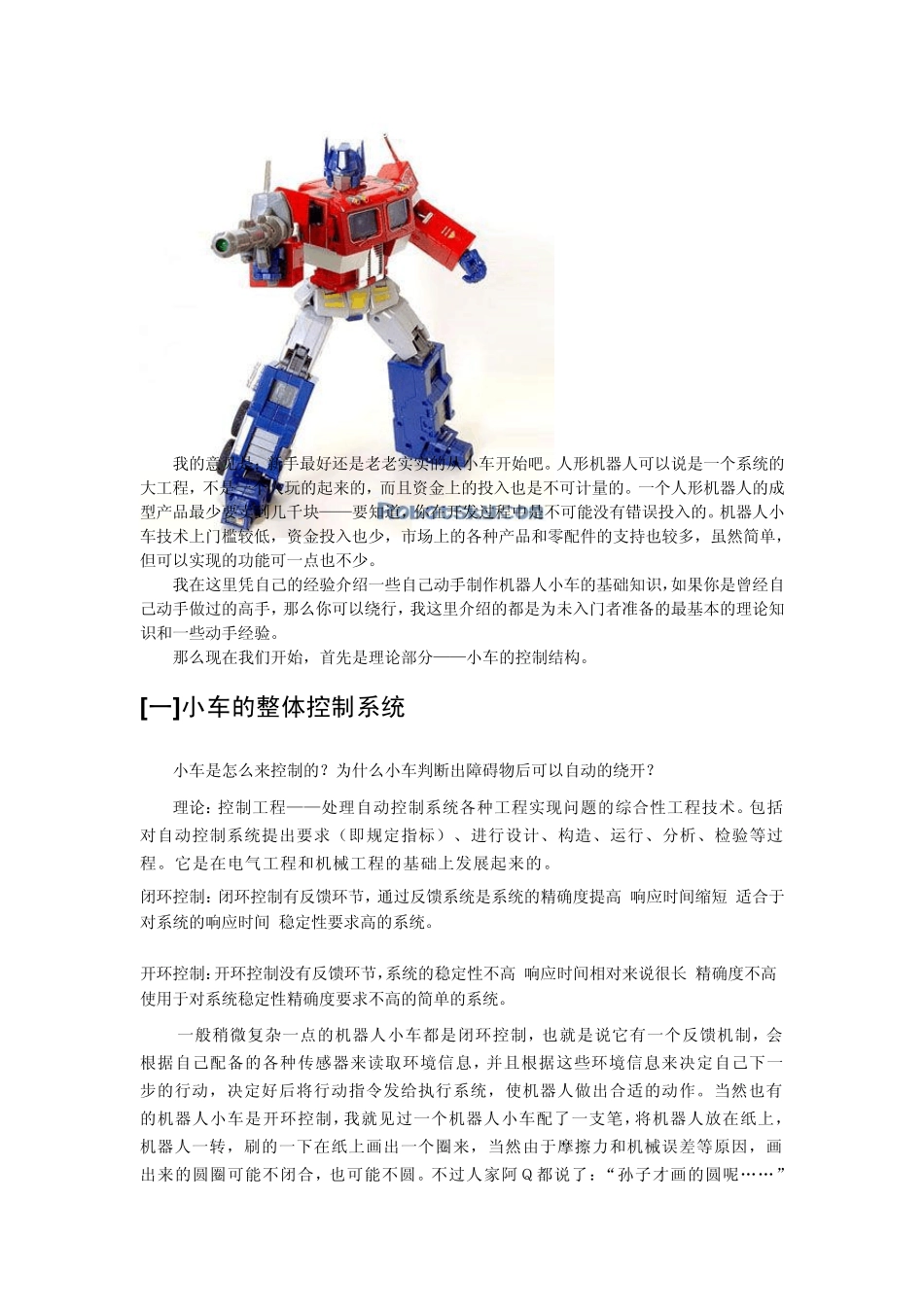 如何着手制作一个机器人小车_第2页