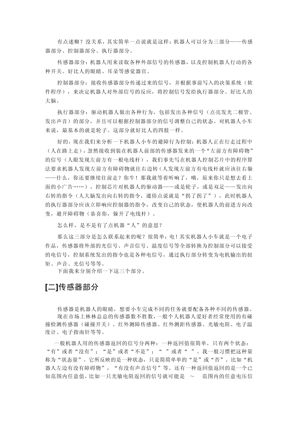 如何着手制作一个机器人小车_第3页