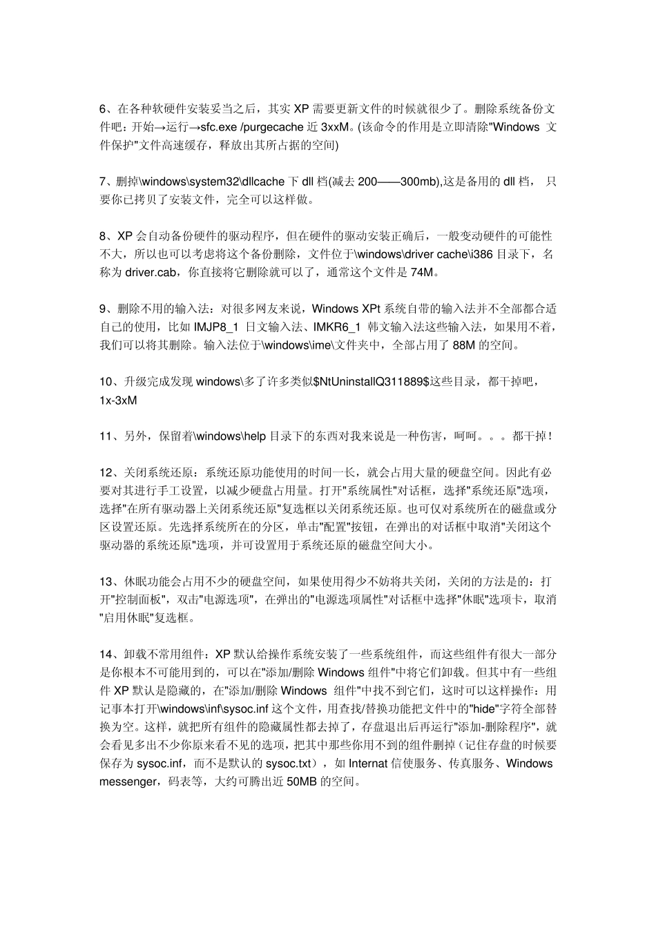 如何知道C盘里哪些是无用文件_第2页