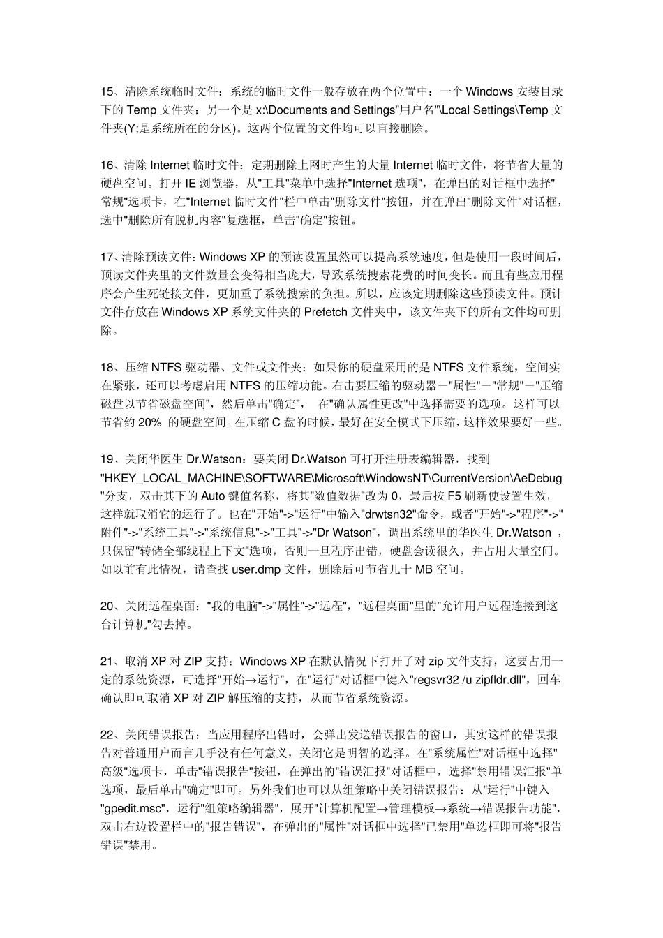 如何知道C盘里哪些是无用文件_第3页