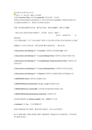 如何知道C盘里哪些是无用文件