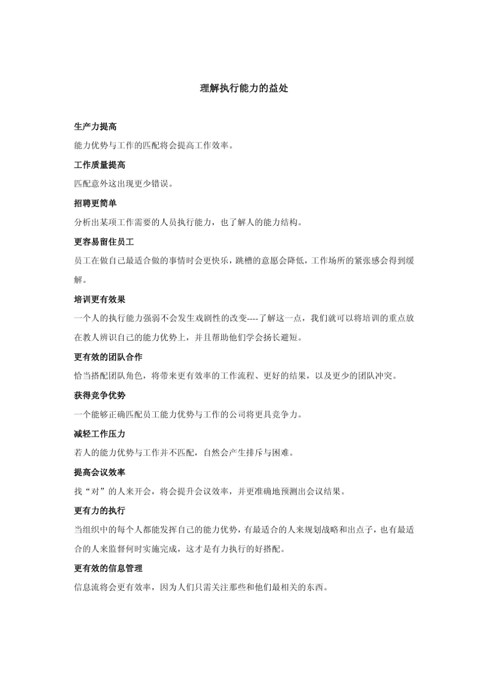 如何知道你的能力优势_第2页