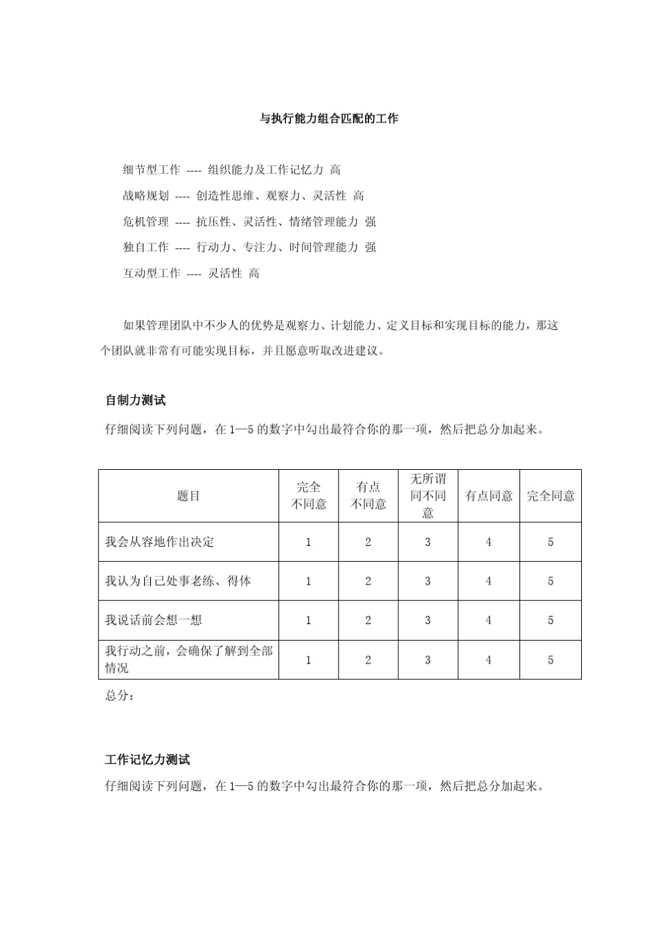 如何知道你的能力优势_第3页