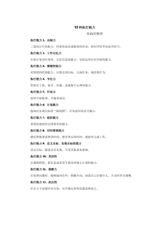 如何知道你的能力优势