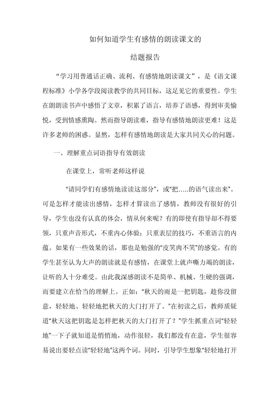 如何知道学生有感情的朗读课文的_第1页