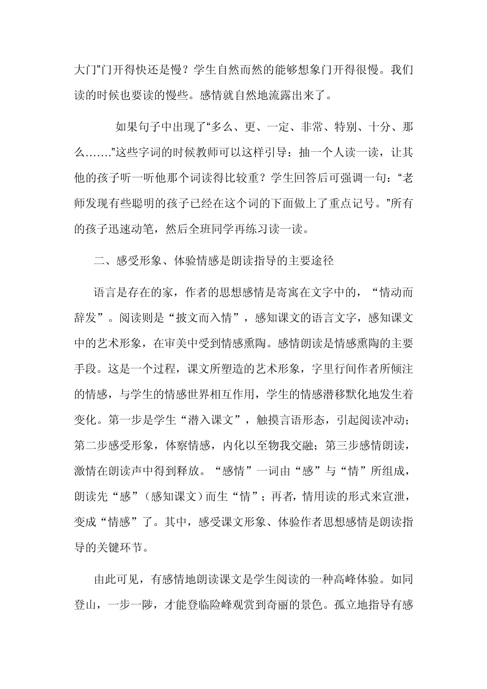 如何知道学生有感情的朗读课文的_第2页