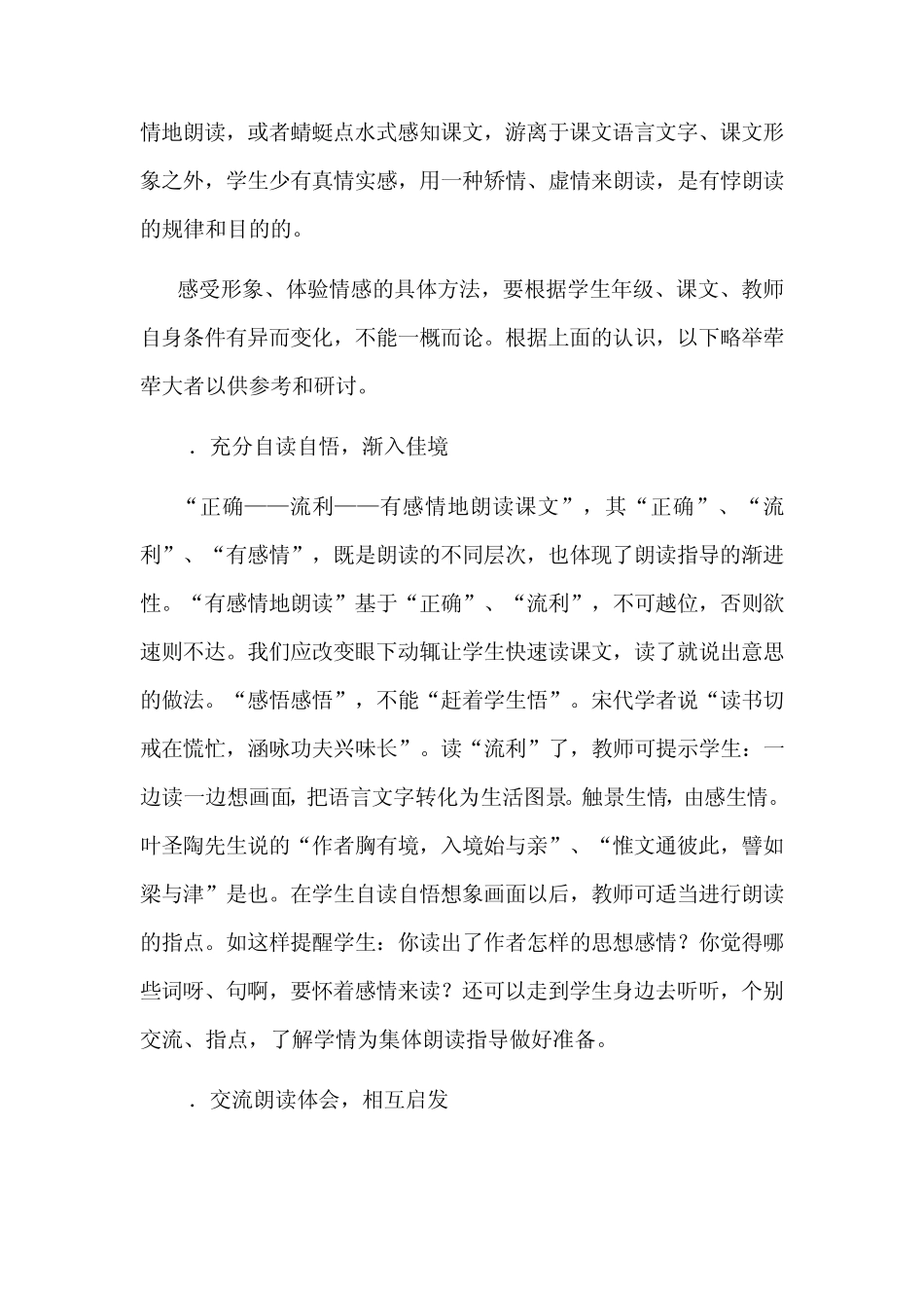 如何知道学生有感情的朗读课文的_第3页