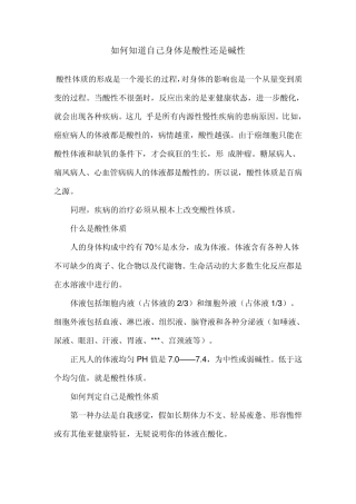 如何知道自己身体是酸性还是碱性