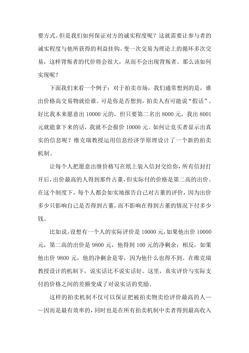 如何破解“柠檬市场”？_第2页