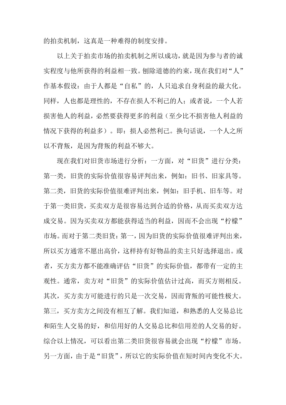 如何破解“柠檬市场”？_第3页