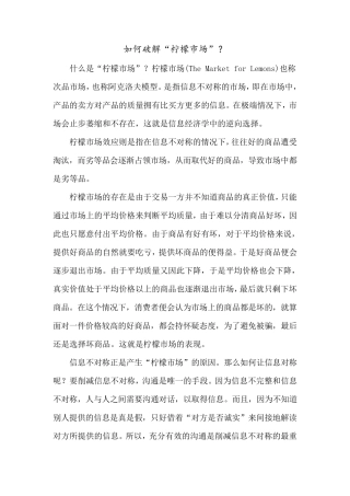 如何破解“柠檬市场”？