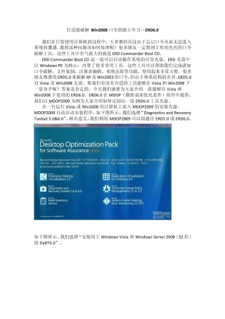 如何破解Windows2008系统密码